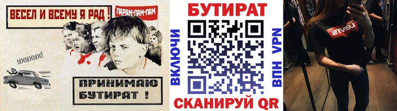 БУТИРАТ бутик купить наркоту Юрюзань