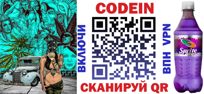 Кодеин Purple Drank  Юрюзань 